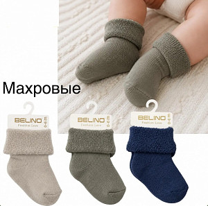 Махровые носки для мальчика BELINO